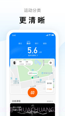 运动步数v1.0.7截图