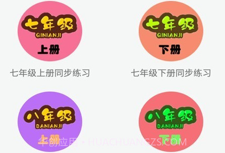 初中语文同步练习v2.8.19截图