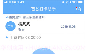 智谷云办公平台v1.4截图