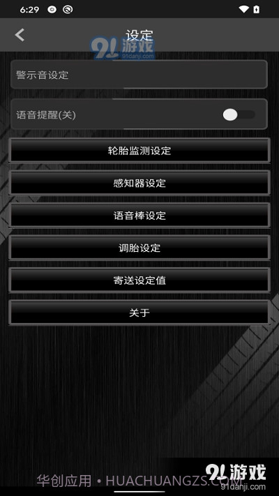 上汽TPMS2.4截图