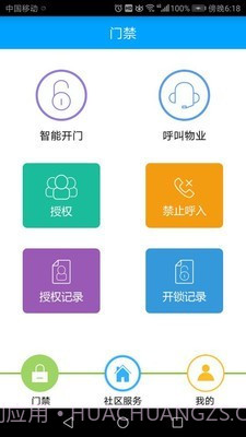 滔泊智能v8.2.12截图