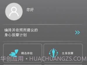 OSIM uLove 2v2.0.4截图