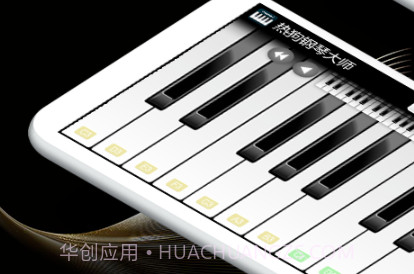 热狗钢琴大师v6.17截图