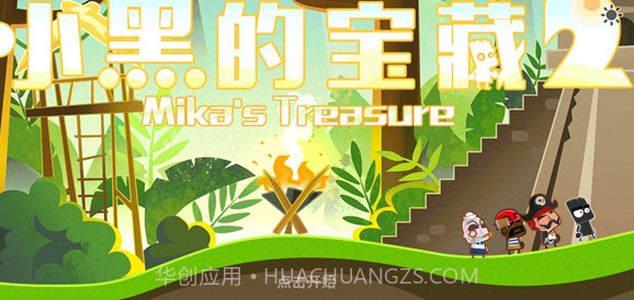 小黑的宝藏2内购V1.0.1 中文V1.2.6截图