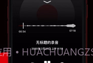TapeACall通话录音V1.8截图