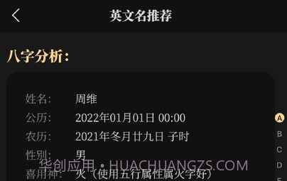 陈抟八字取名软件v1.0.7截图
