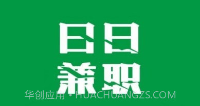 日日兼职v1.0.15截图