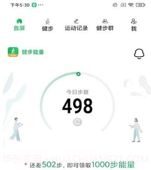 健步走运动v1.0.7截图