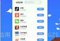 儿童手机管理V1.0.11截图