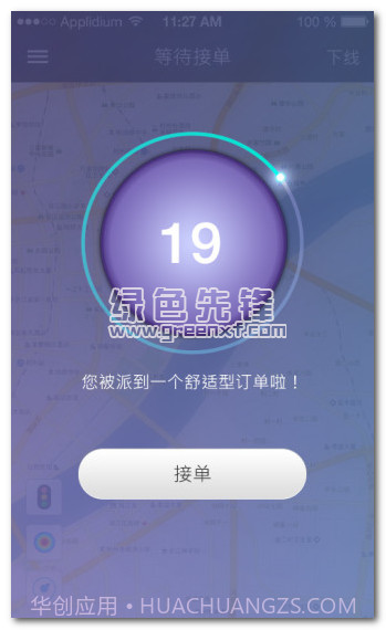 曹操专车司机版(抢单神器)V2.1 手机最新版V2.8截图
