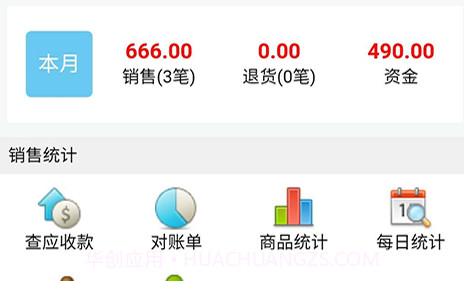 e云进销存v2.11截图