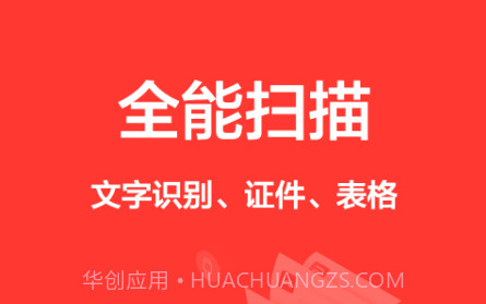 扫描仪王v1.0.13截图