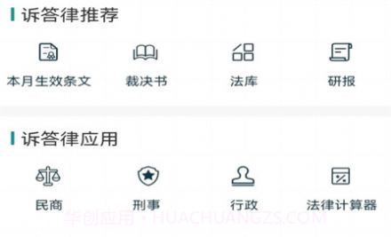 诉答律数据终端平台v1.48.5截图