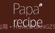 papa recipe春雨面膜V2.0.8截图