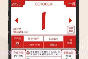 择吉日老黄历v1.0.13截图