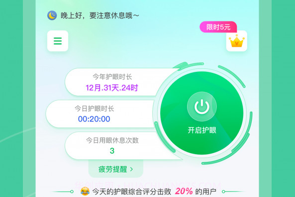 屏幕护眼v1.0.10截图
