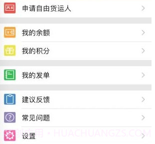 倬运车主网络货运平台v1.0.12截图