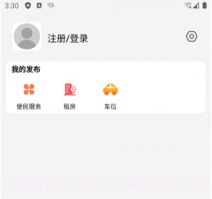 襄邻v1.0.9截图