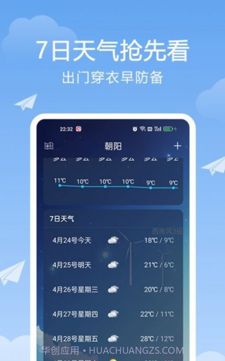 北斗天气通v1.0.14截图