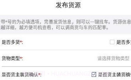 货源家货主v1.1.12截图