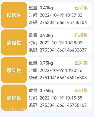 医疗废物智慧监管平台v2.2.9截图