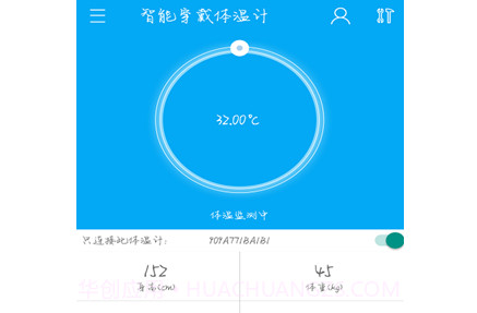 智能穿戴体温计v1.0.15截图
