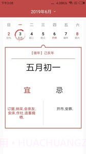 择日万年历v1.0.9截图