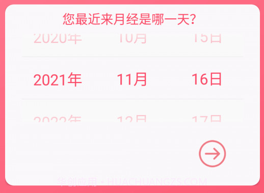 小洁例假记录v1.0.13截图
