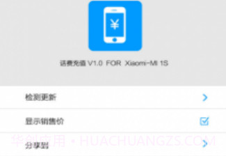 交话费(话费充值APP)V2.01 免费版V2.8截图