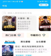 春雷书院V1.0.8截图