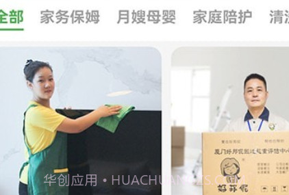 好邦伲家政连锁v1.0.11截图
