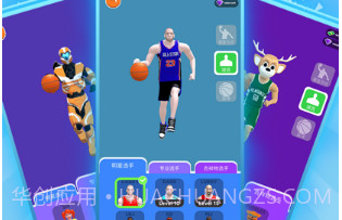 灌篮我贼溜v1.0.9截图