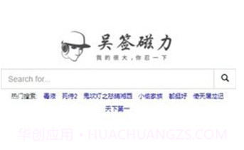 吴签磁力搜索神器V2鐎瑰宕渧1.3截图