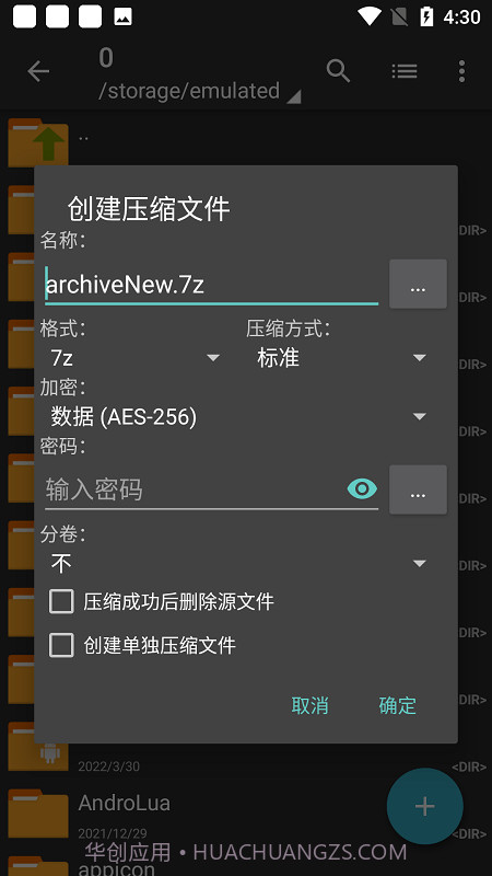 7z解压器1.0.12截图