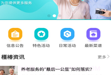 槿椿颐养v1.0.7截图