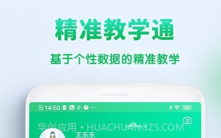 精准教学v4.0.7.9截图