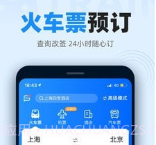 火车票抢票王v9.5.12截图
