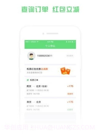 铁行特价机票v8.1.12截图