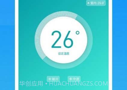 舒适智联v1.9.9截图