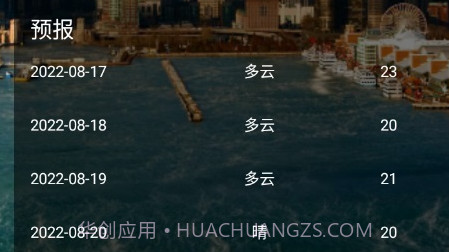 财运天气v1.0.12截图