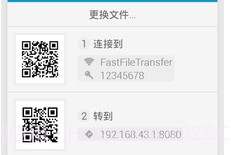 文件传输Fast File Transferv2.1.5截图