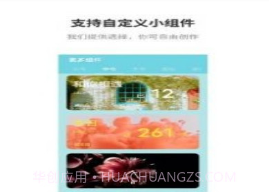 甜美小组件v1.11截图