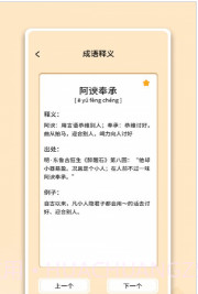 中云成语大状元v1.0.8截图