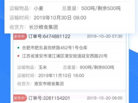 大粮物流司机v1.12截图