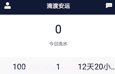 滴渡安运司机端v1.1.13截图