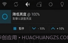 降低亮度最新版v1.5截图