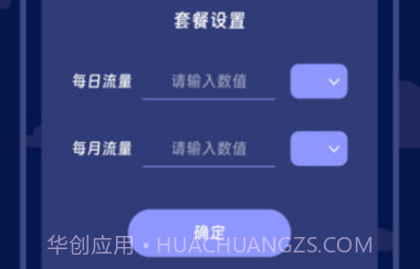 烁光流量专家v1.0.8截图