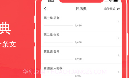 民法典题库v1.0.10截图