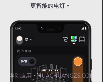 LIFX电灯v1.8截图