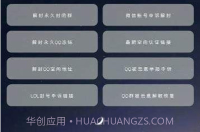 全能解封神器免费v2.8截图